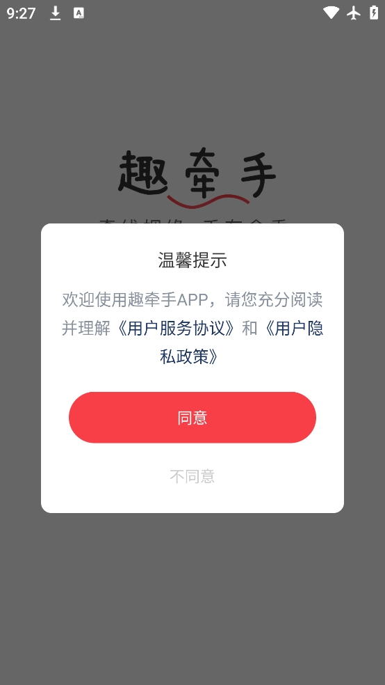 趣牵手官方正版