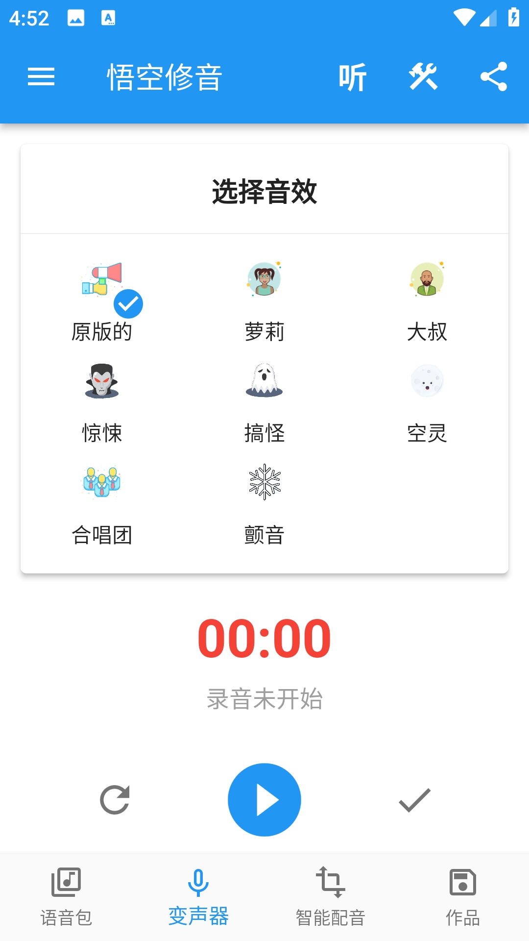 悟空修音手机版