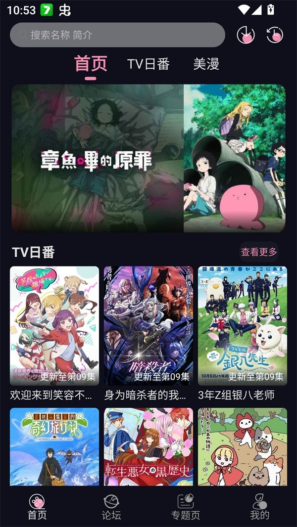 WinTer动漫最新安卓版