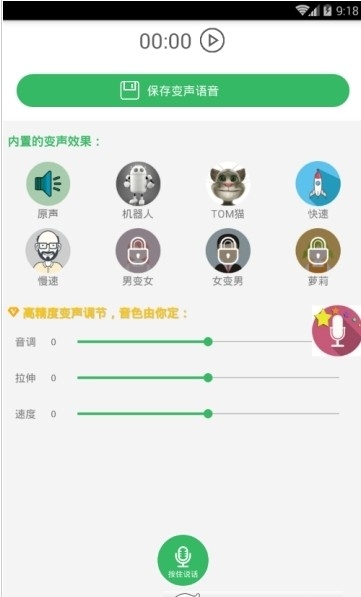 阿美变声器最新版