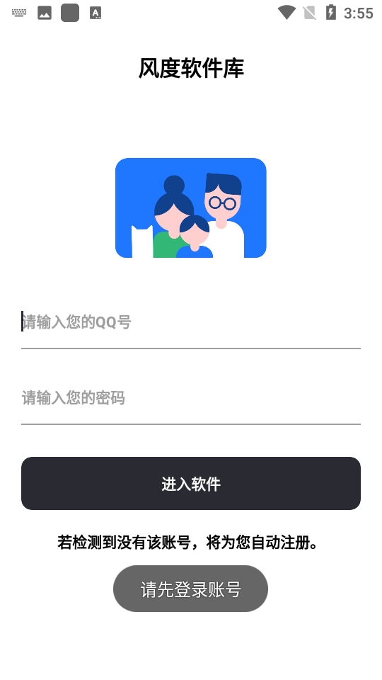 风度软件库最新版本