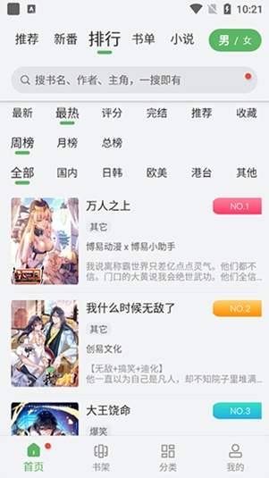 99漫画官方最新版