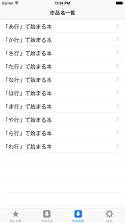 青空文库官方最新版