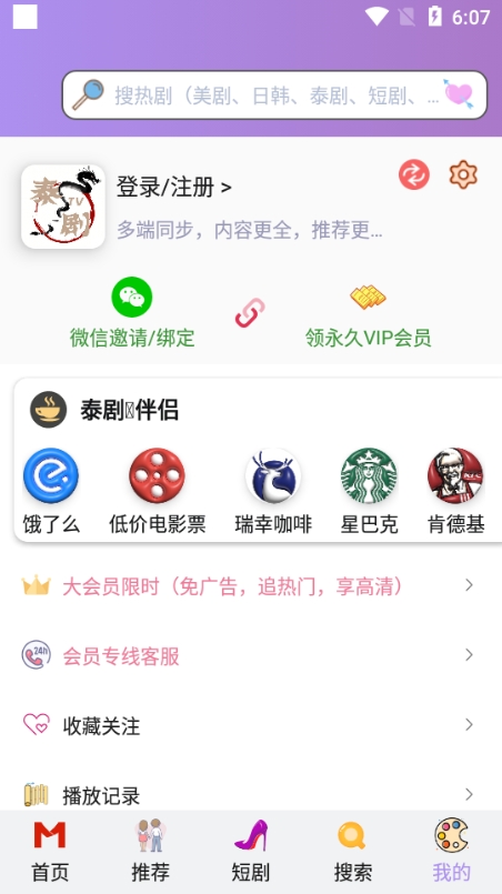 泰剧tv官方正版