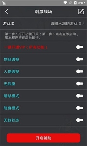 鸡腿辅助最新安卓版