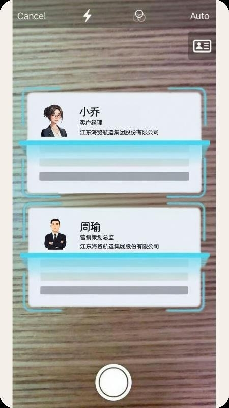 名片快扫最新版