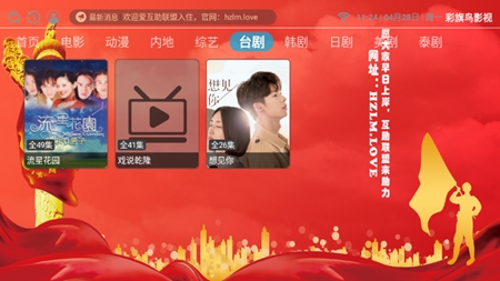 彩旗鸟影视tv电视版