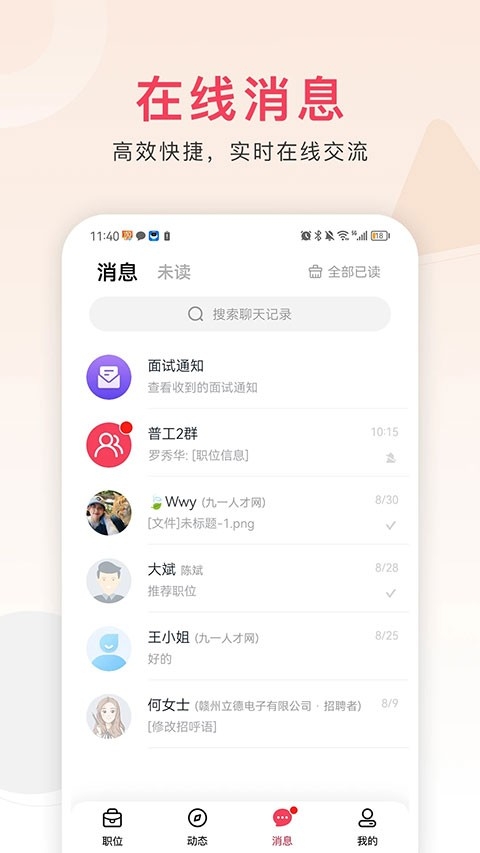 九一人才网手机版