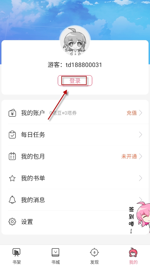 轻萌小说app免费官方版