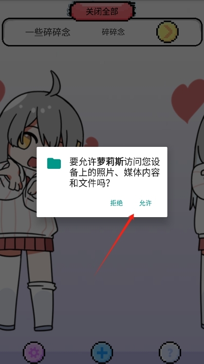 萝莉斯桌宠手机安卓版