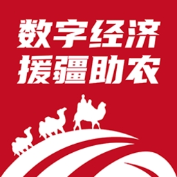 数字援疆app最新版本