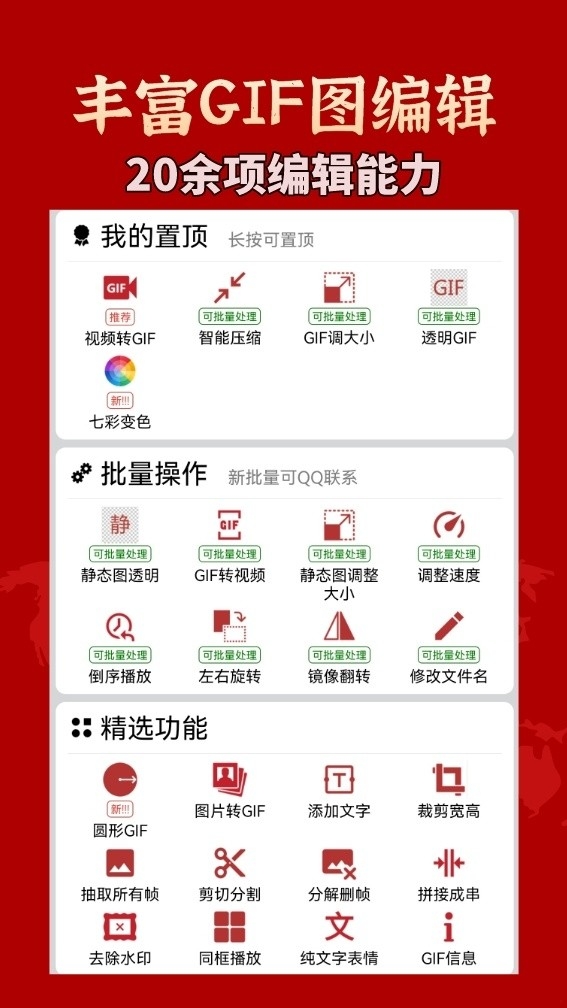 GIF工具箱安卓最新手机版