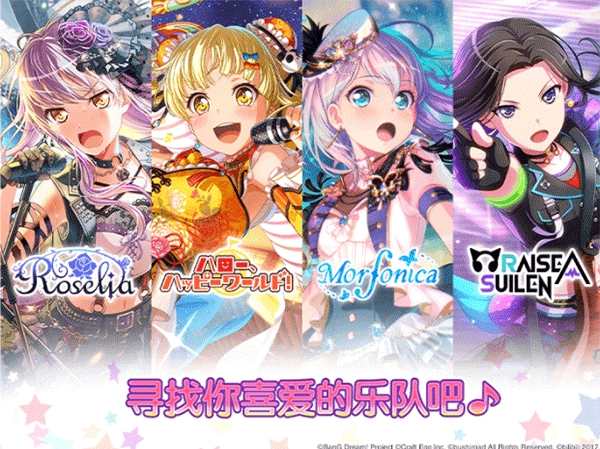 （ガルパ）少女乐队排队手游手机版