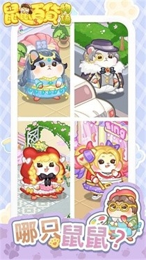 My Hamster Story鼠鼠百货物语最新版