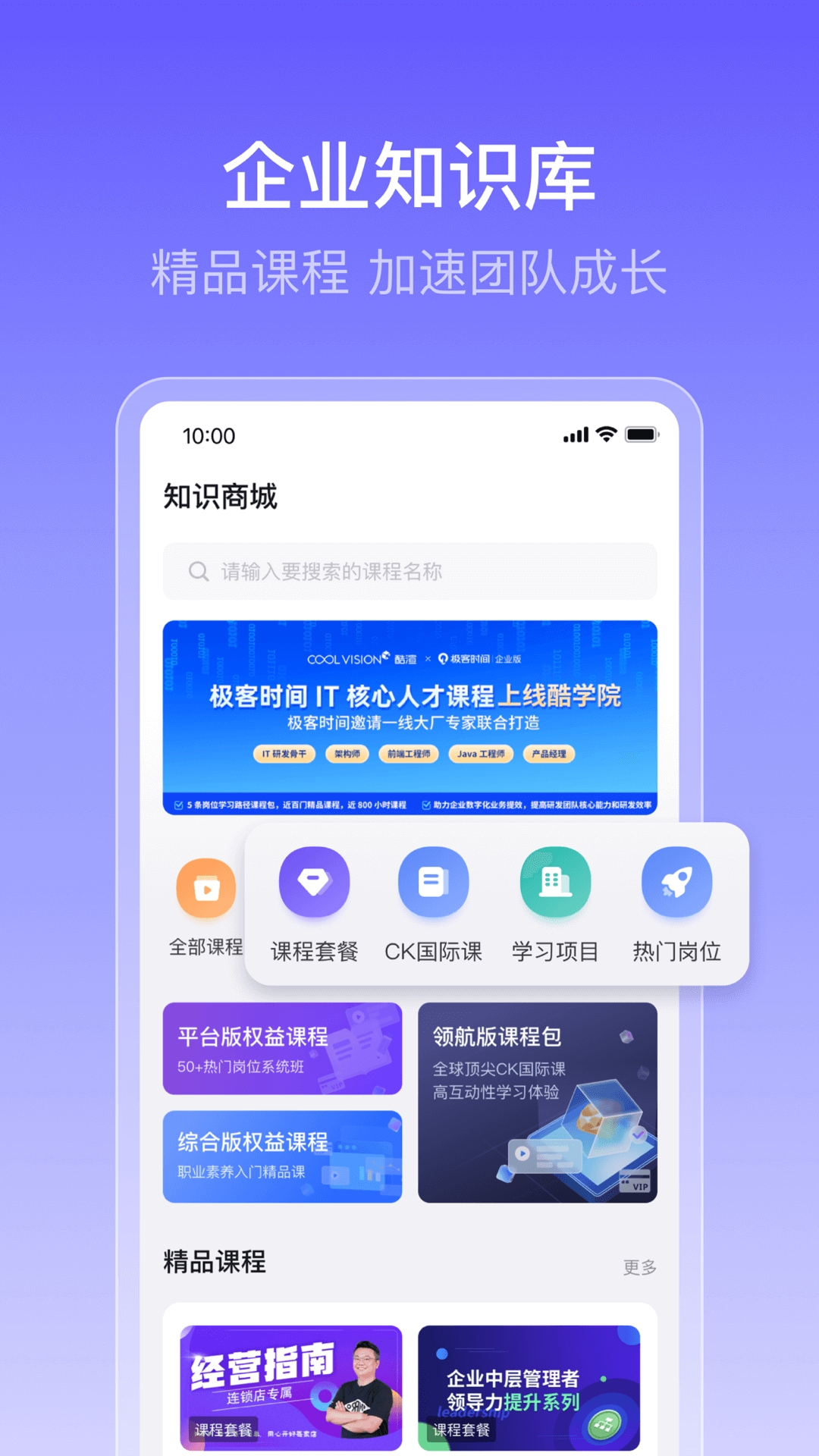 酷学院（CoolCollege）app官方手机版