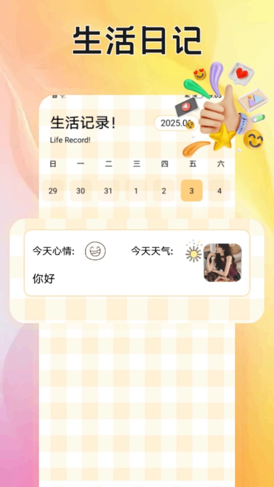 iCity我的心情日记官方安卓版