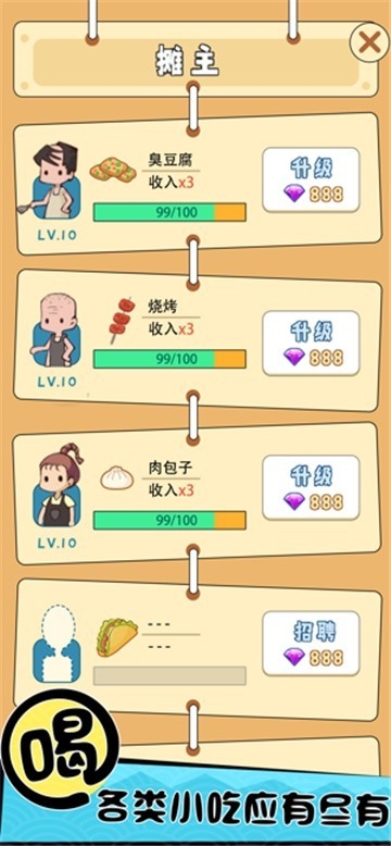 天天路边摊游戏2025最新版