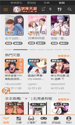 jmcomic2.0安装包最新版