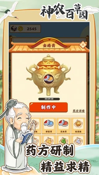 神农百草园红包最新版