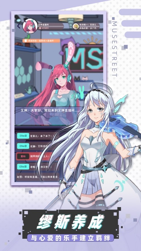 缪斯音街最新官方版