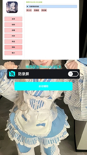 唯雨MAX版-8.0游戏辅助APP