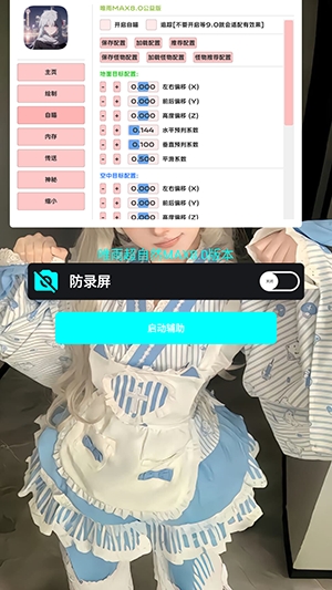 唯雨MAX版-8.0游戏辅助APP