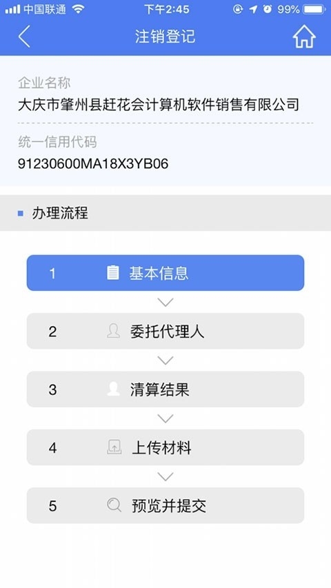 河南掌上登记官方app最新版本
