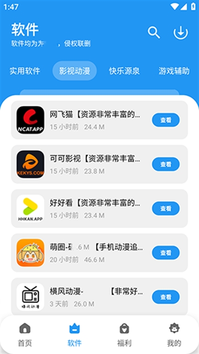 子御软件仓APP最新版