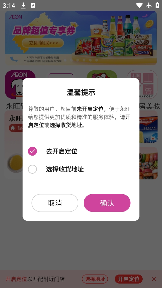 永旺app客户端