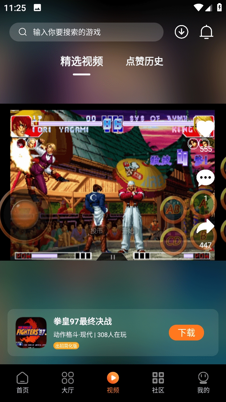 超玩游戏盒最新版本