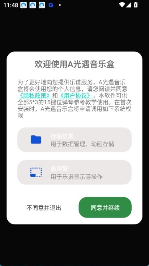 a光遇音乐盒最新版