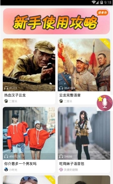 阿美变声器最新版