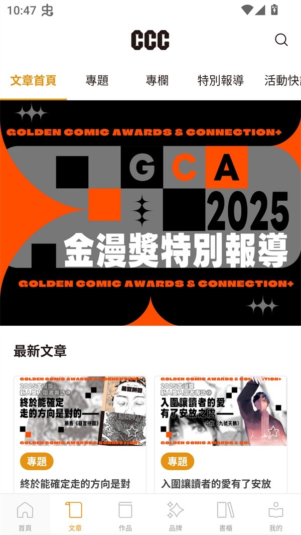 CCC追漫台官方版