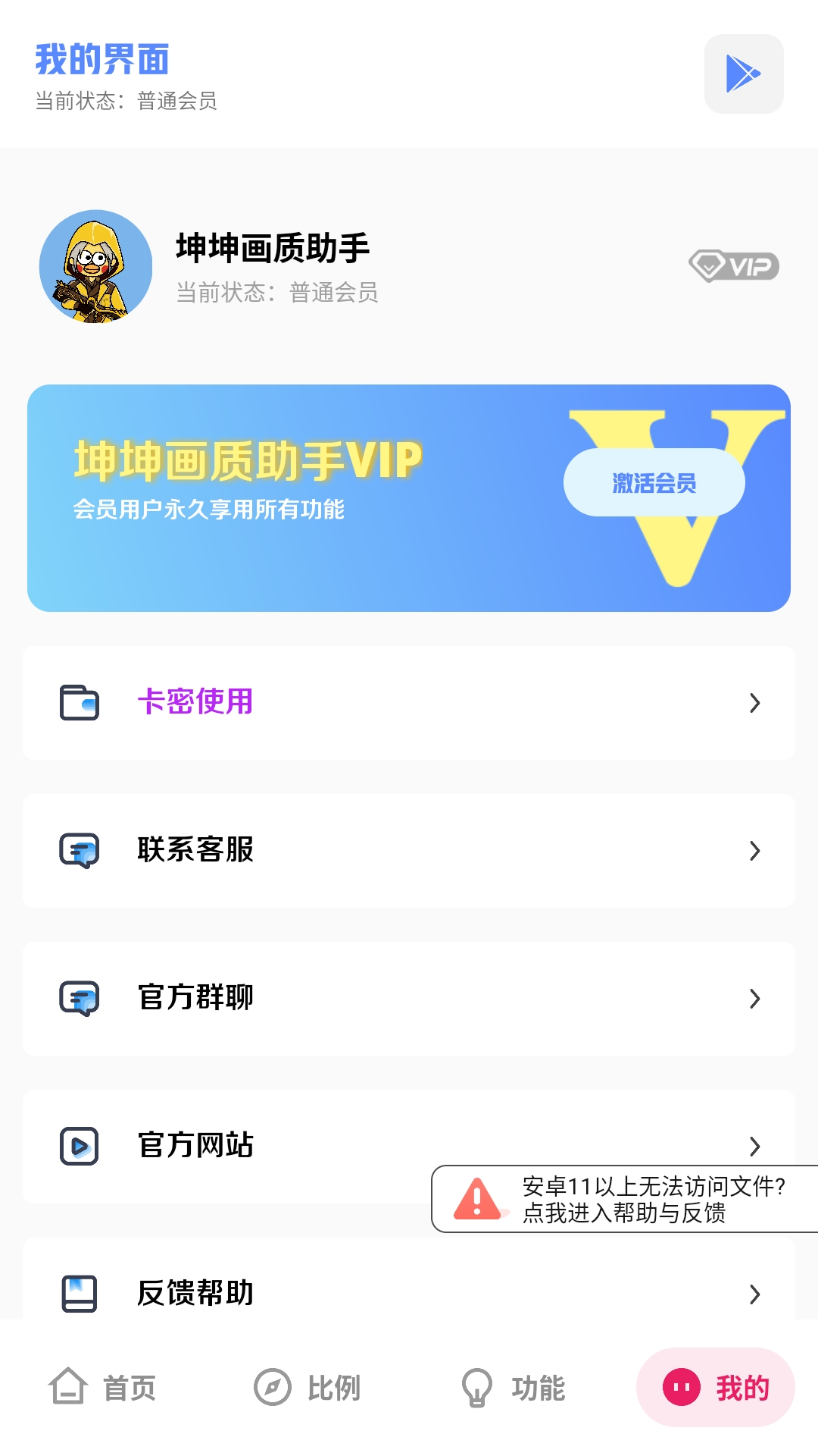 坤坤画质助手120帧广角最新版