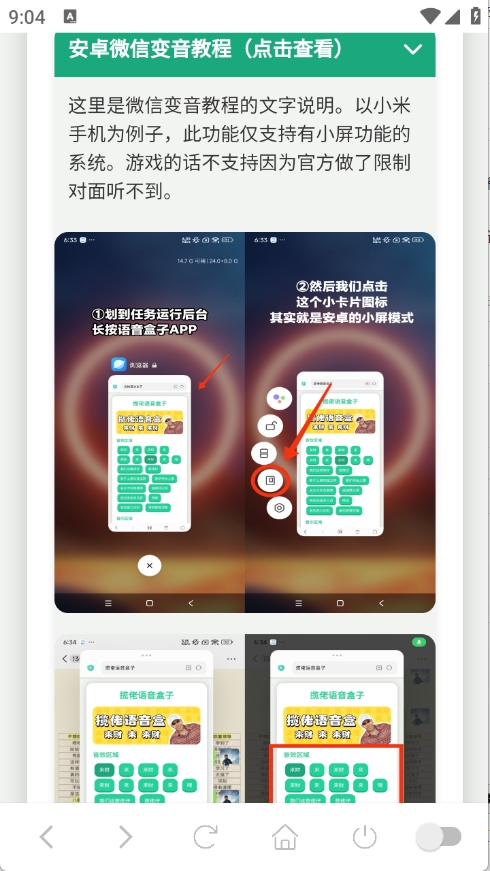 老爹语音盒手机版