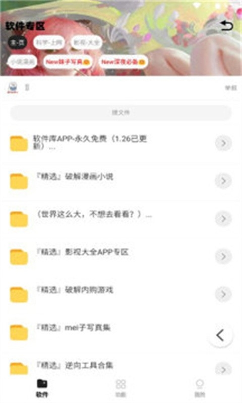 倾城软件库2026最新版本