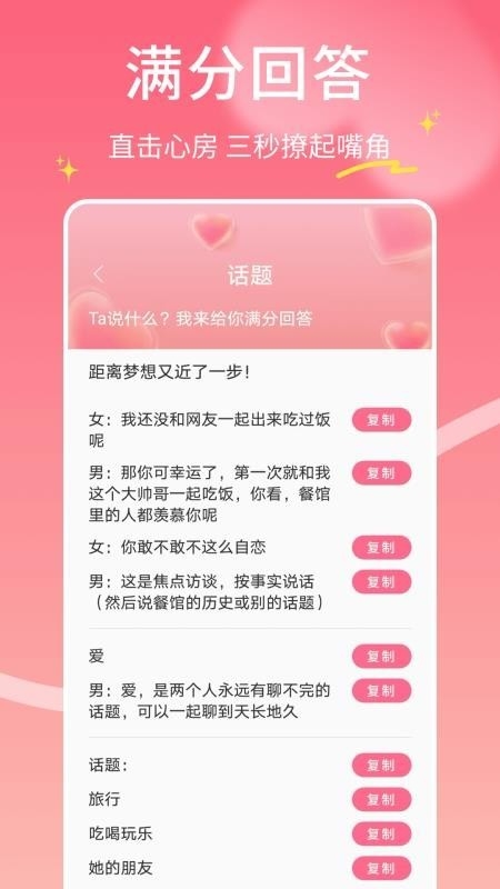 飞鱼聊天助手免费安卓版