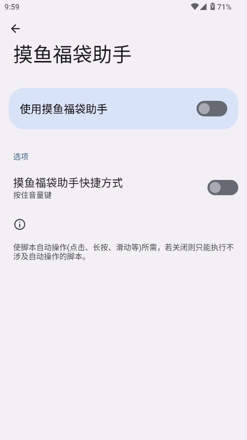 摸鱼福袋助手APP手机免费版