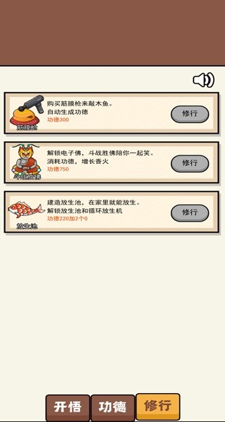 散修功德模拟器免费安卓版