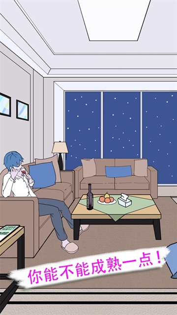 我不是备胎2游戏最新版