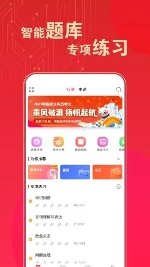 华图在线题库app官方版