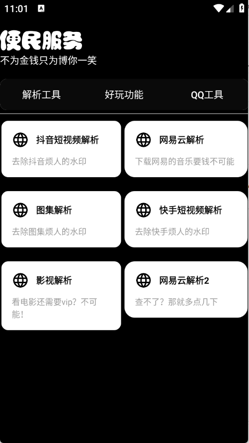 宁盒工具app官方正版