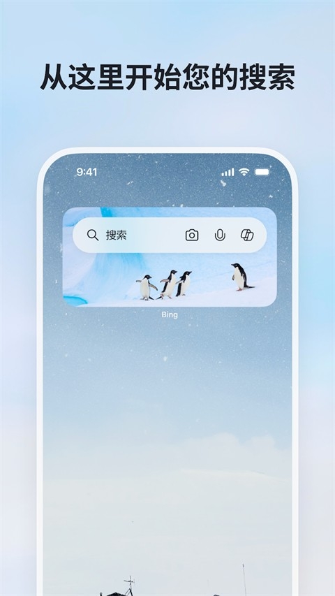 必应bing手机最新版