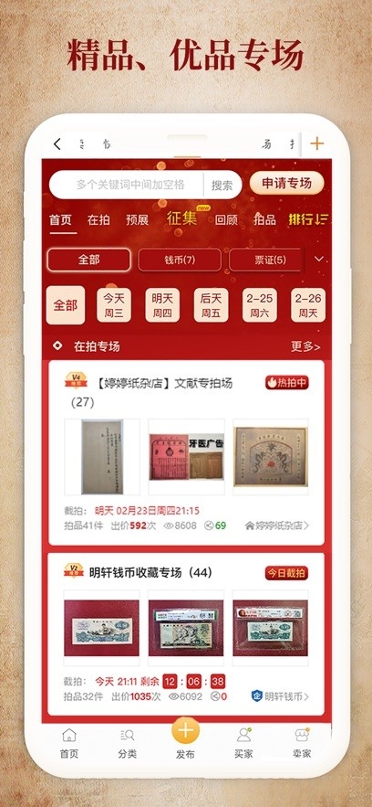 7788收藏交易平台官方正版