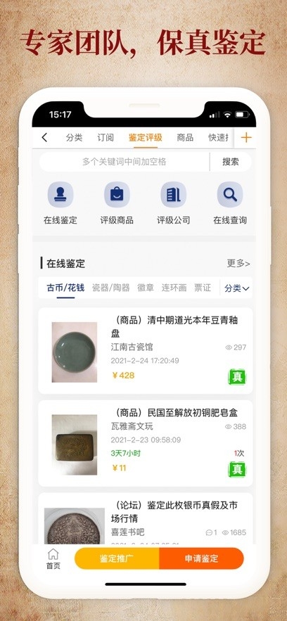 7788收藏交易平台官方正版