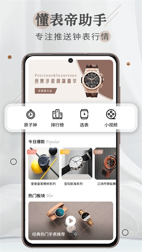懂表帝app官方版