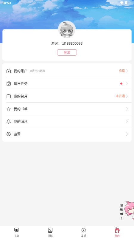 轻萌小说app免费官方版