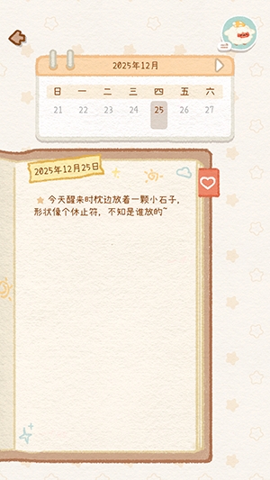 暖星谷梦游记官方最新版