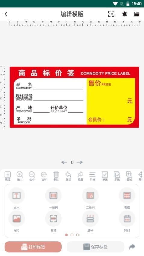 璞趣标贴打印软件官方免费版