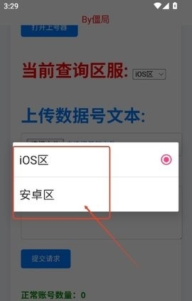 粉佐助查询器手机最新版